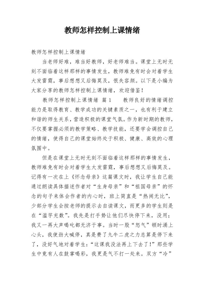 教师怎样控制上课情绪