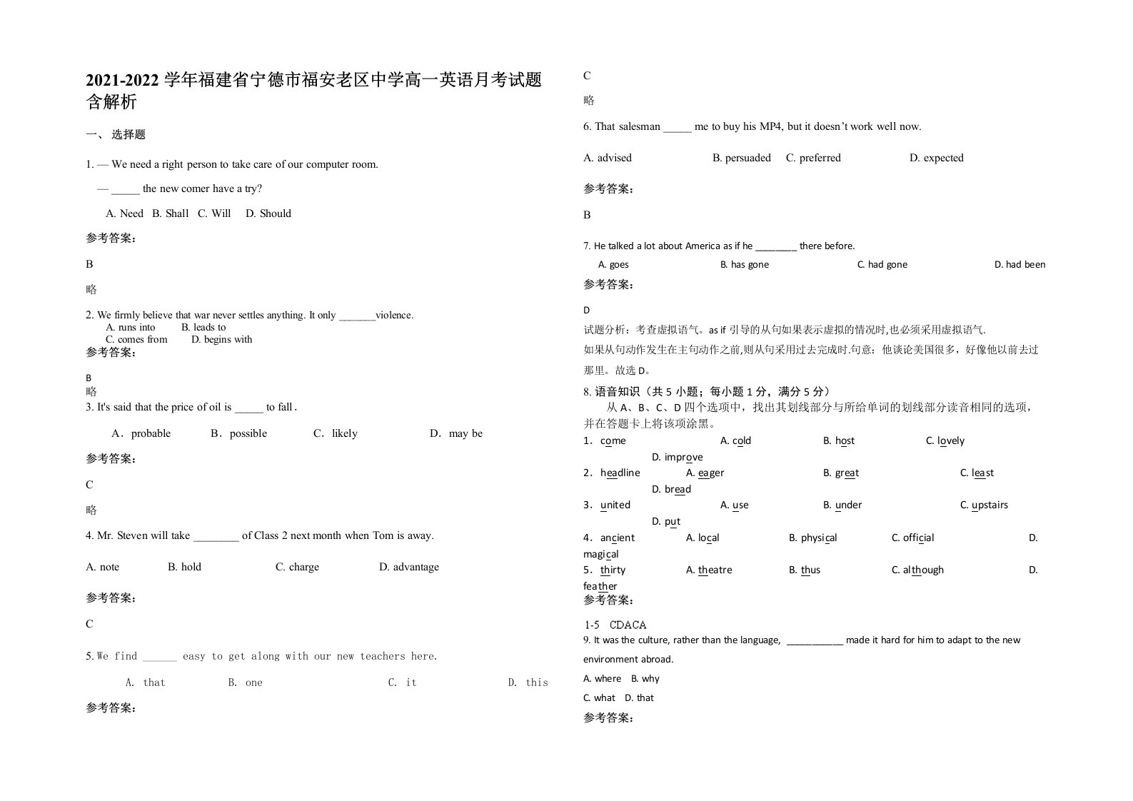 2021-2022学年福建省宁德市福安老区中学高一英语月考试题含解析