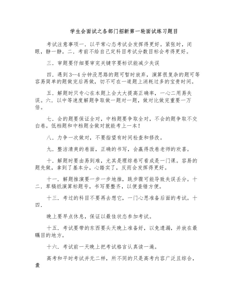 学生会面试之各部门招新第一轮面试练习题目