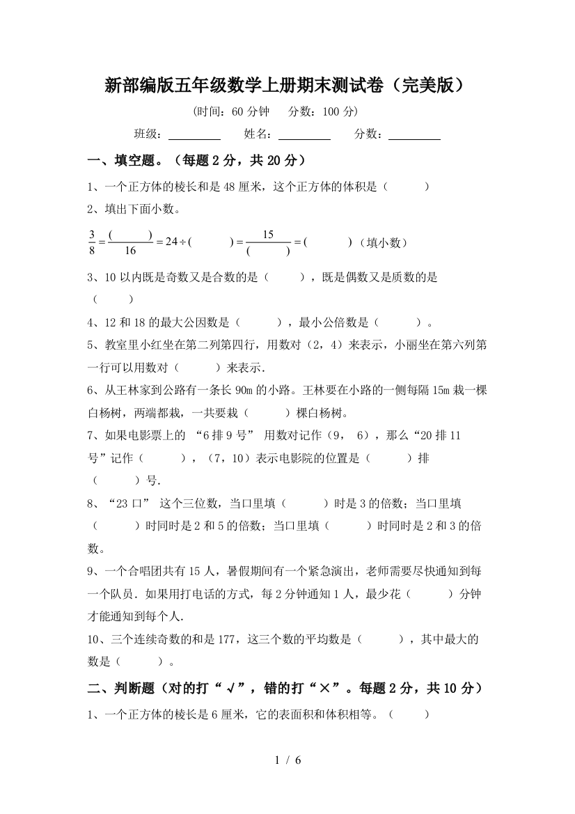 新部编版五年级数学上册期末测试卷(完美版)