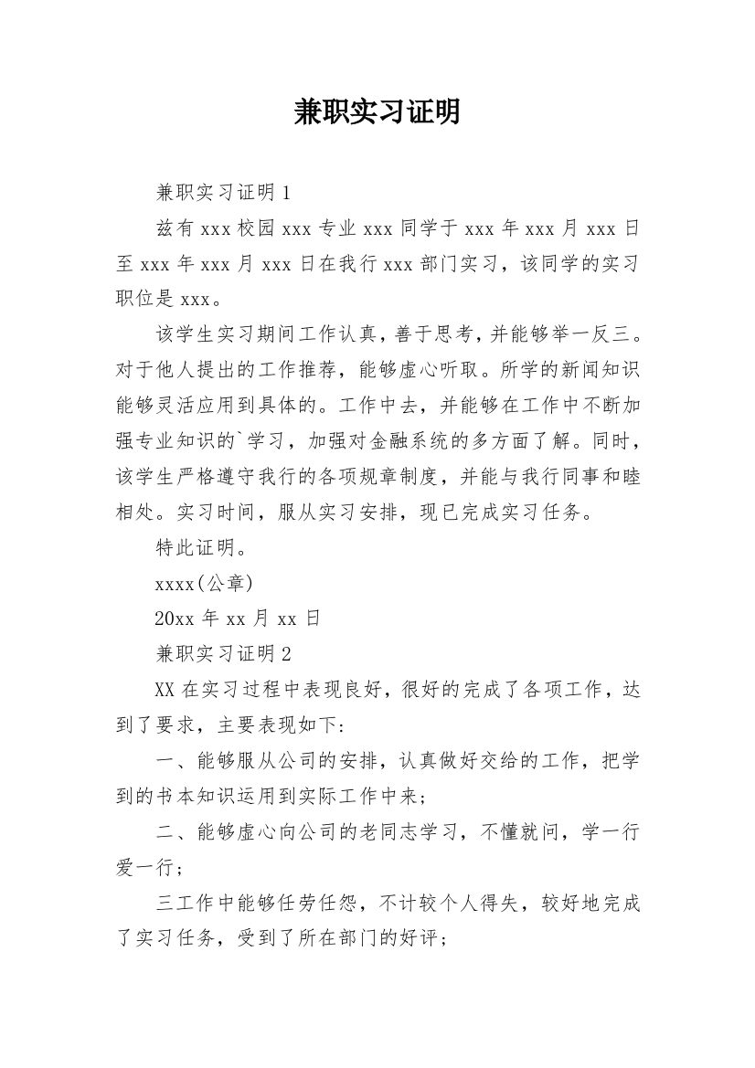 兼职实习证明_31