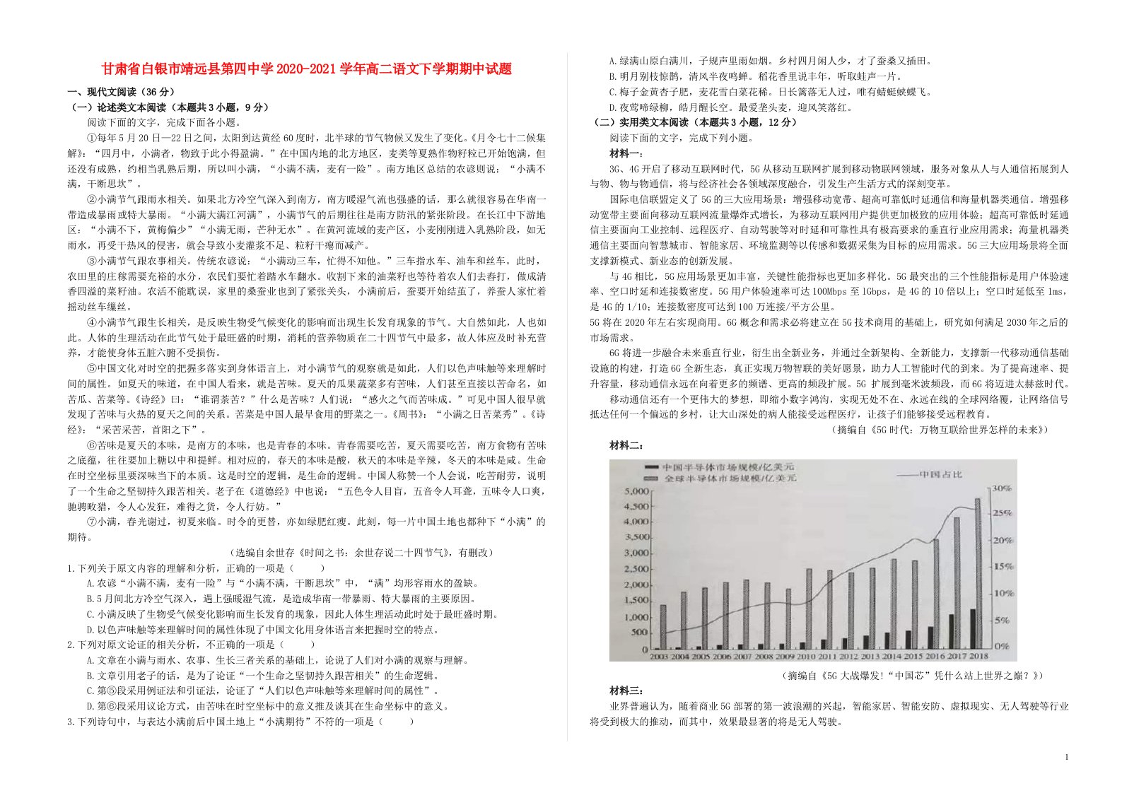 甘肃省白银市靖远县第四中学2020_2021学年高二语文下学期期中试题202105190236