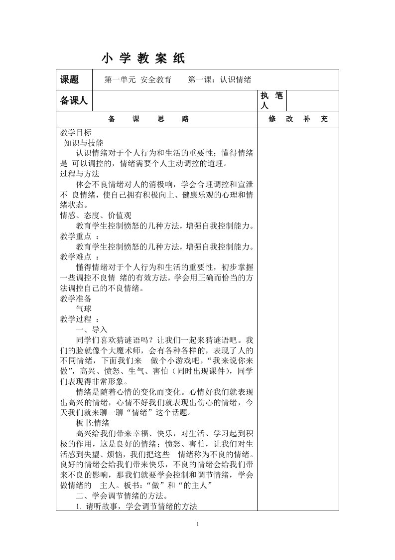 上海科技教育出版小学六年级上册综合实践教案　全册