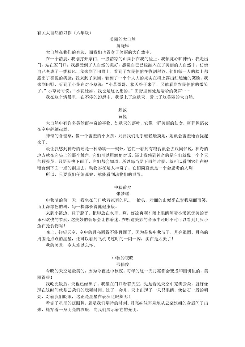 有关大自然的习作(六年级)