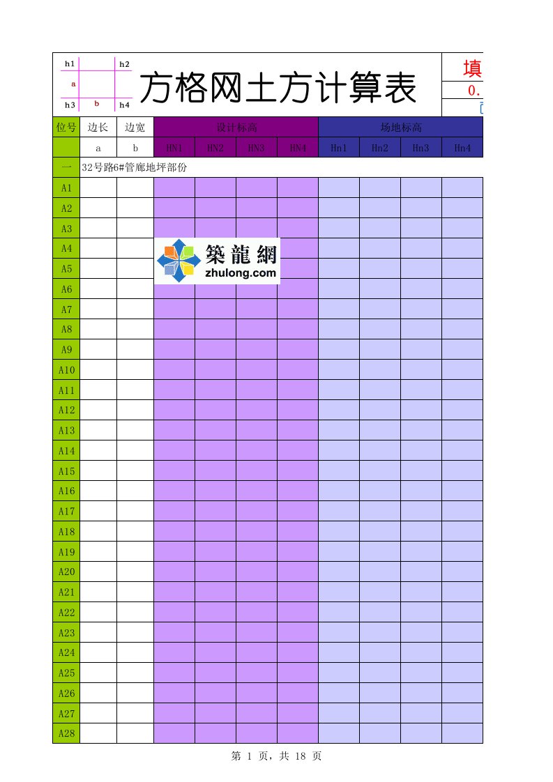 方格网土方计算表(自动计算)