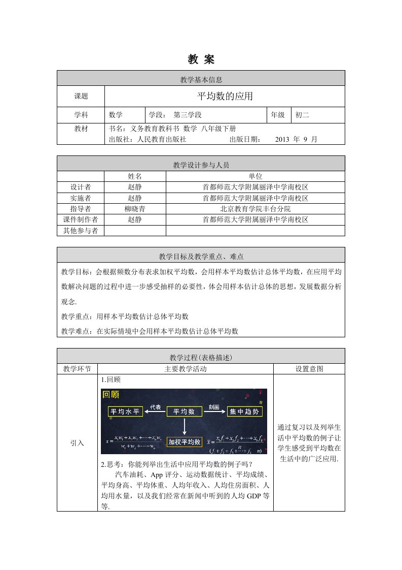 八年级数学上册平均数的应用1教案