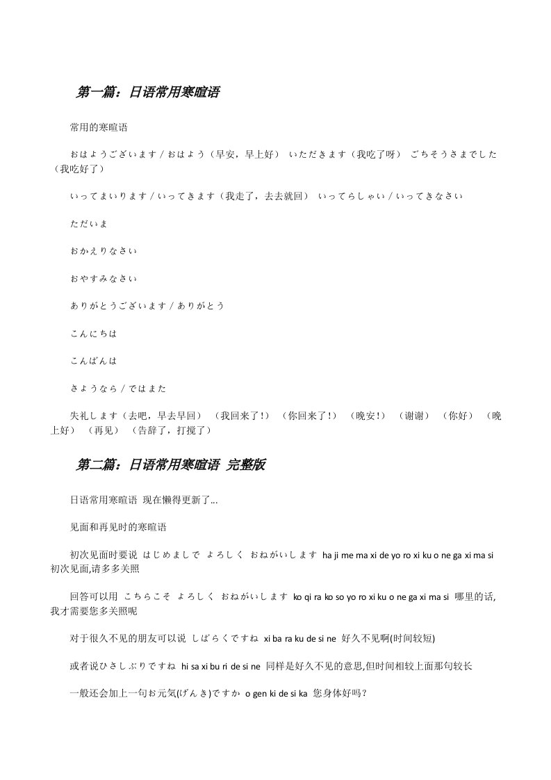 日语常用寒暄语[全文5篇][修改版]