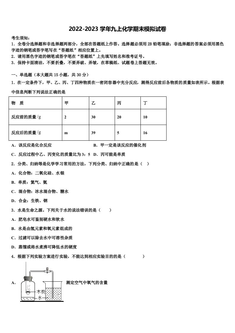 上海市黄浦区卢湾中学2022年化学九年级第一学期期末考试试题含解析