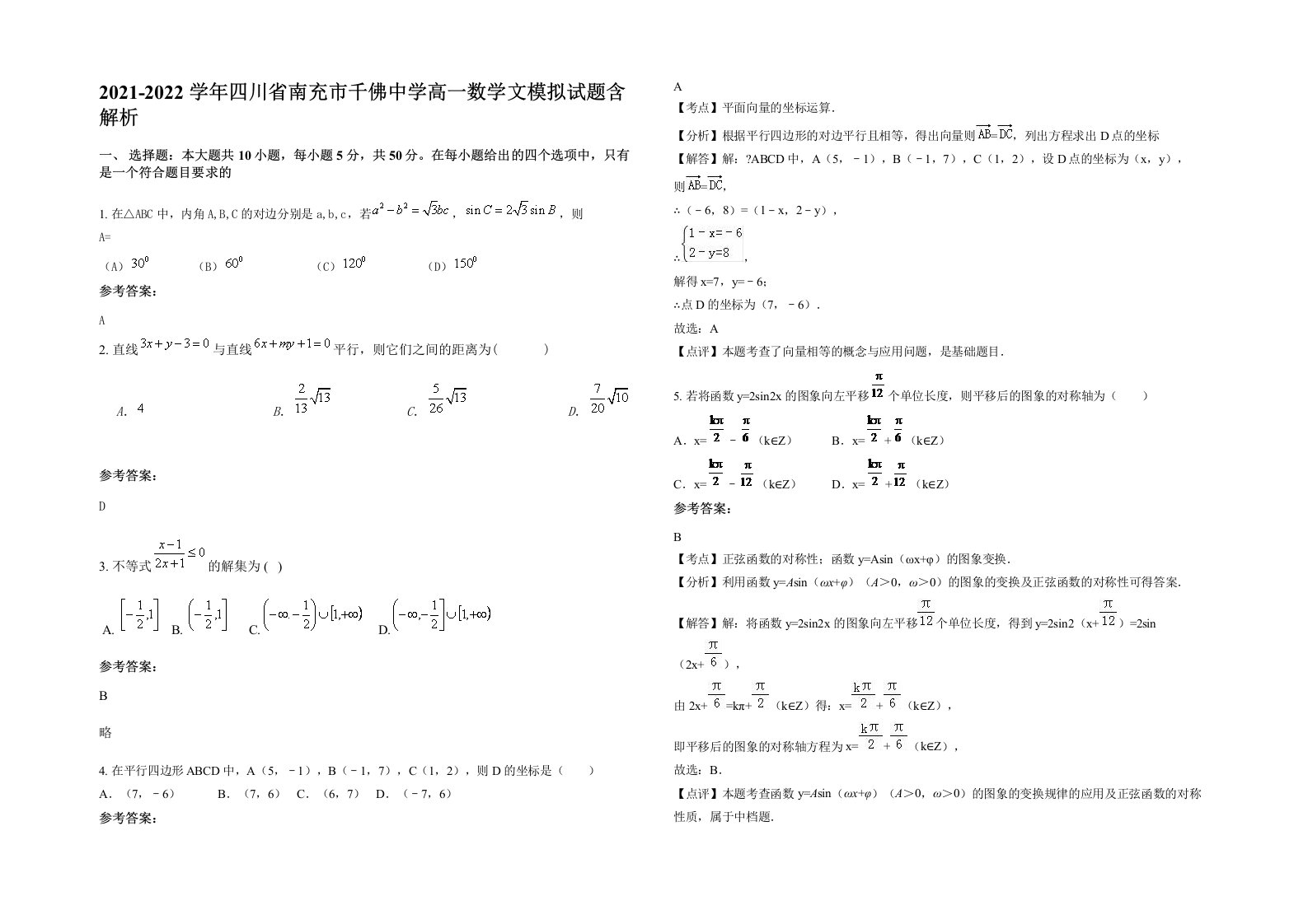 2021-2022学年四川省南充市千佛中学高一数学文模拟试题含解析