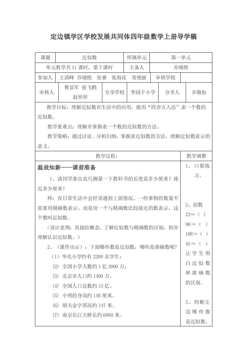 第一单元《近似数》第7课时