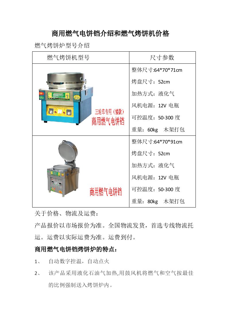 燃气电饼铛商用烤饼炉土家酱香饼机器