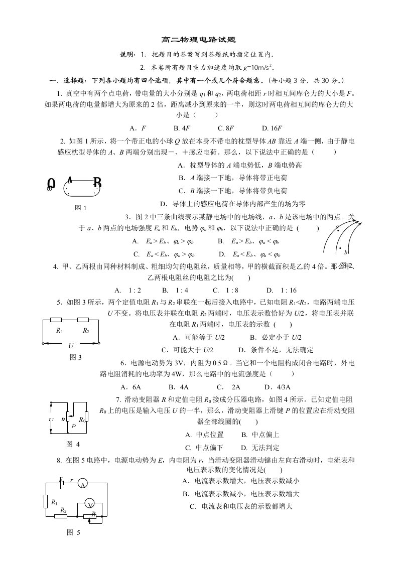 高二物理电路试题