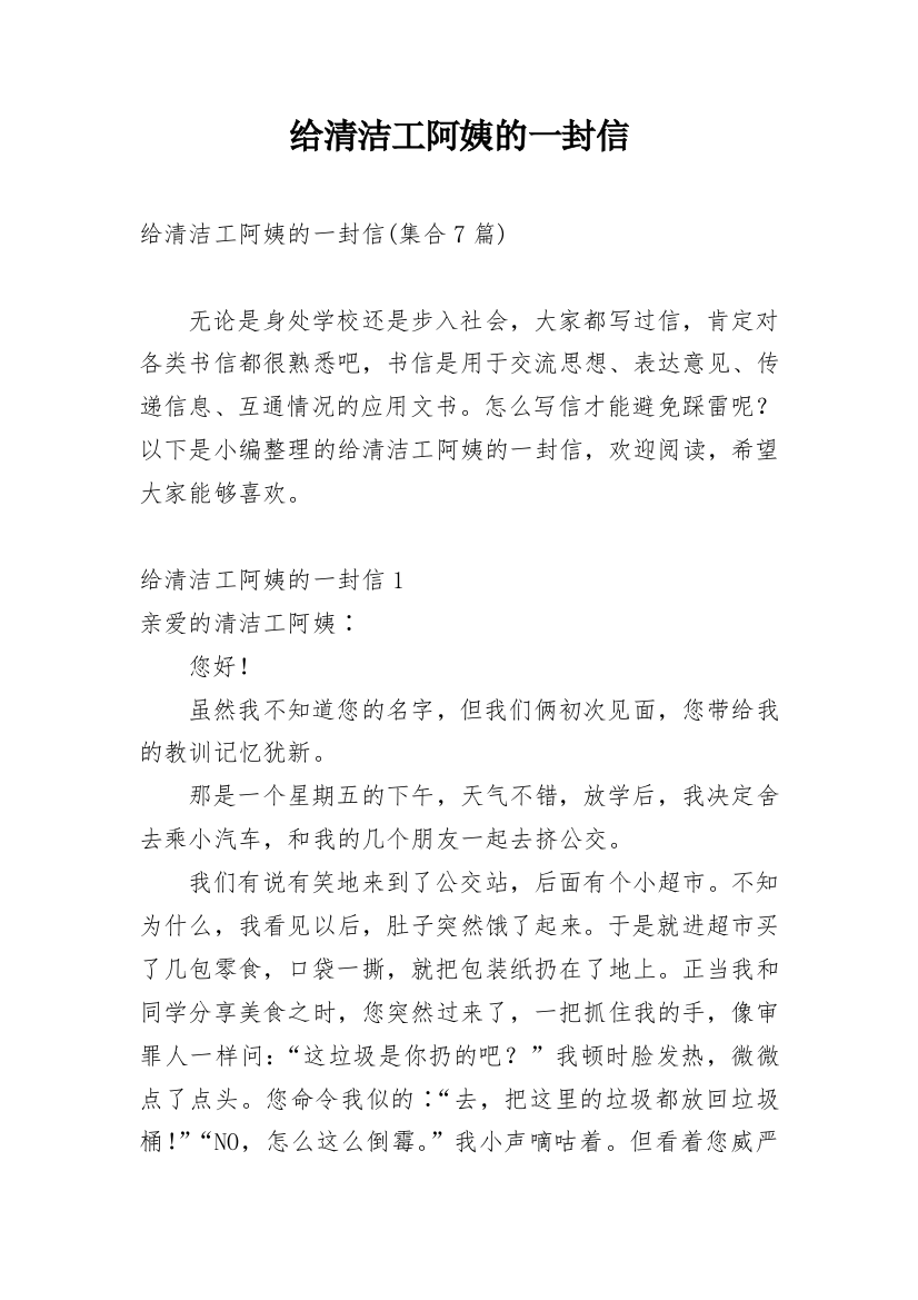 给清洁工阿姨的一封信_3