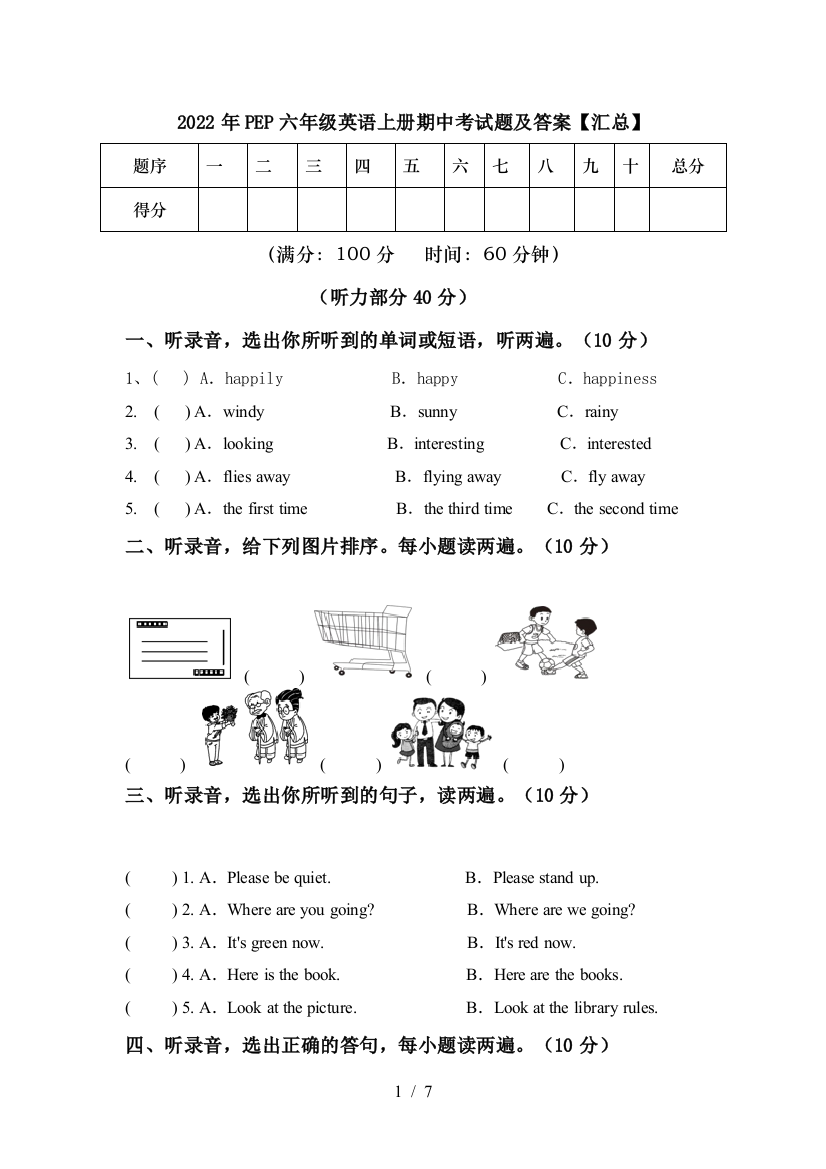 2022年PEP六年级英语上册期中考试题及答案【汇总】