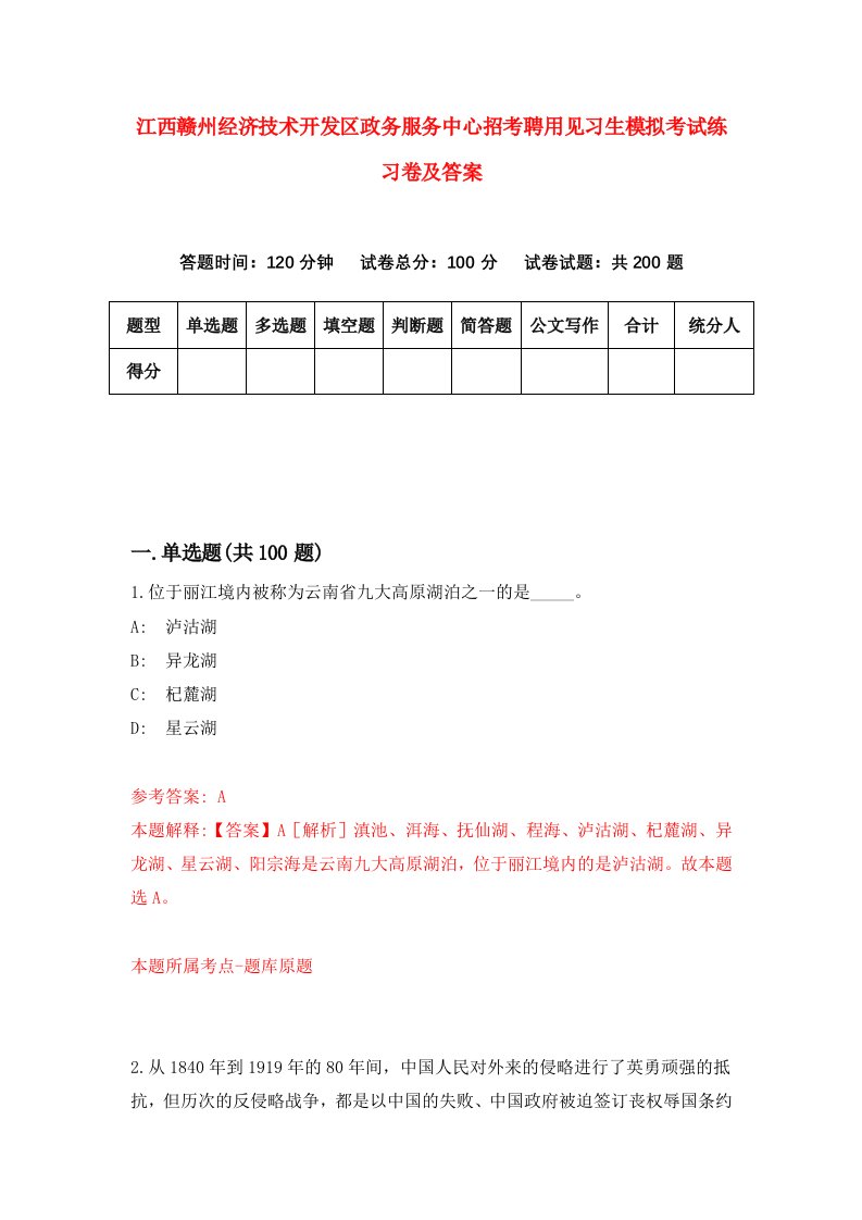 江西赣州经济技术开发区政务服务中心招考聘用见习生模拟考试练习卷及答案第5期