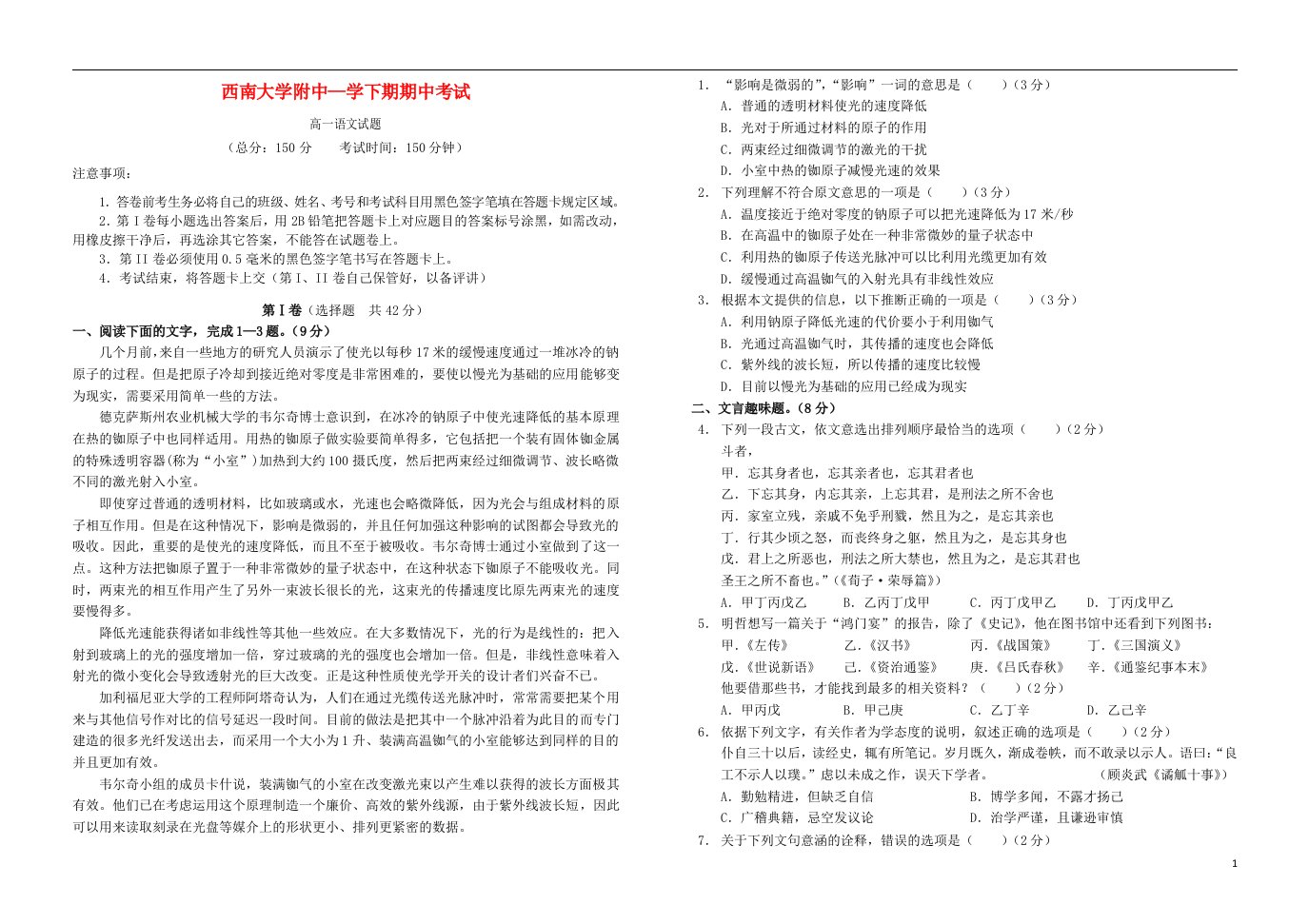 重庆市西南大学附中高一语文下学期期中试题