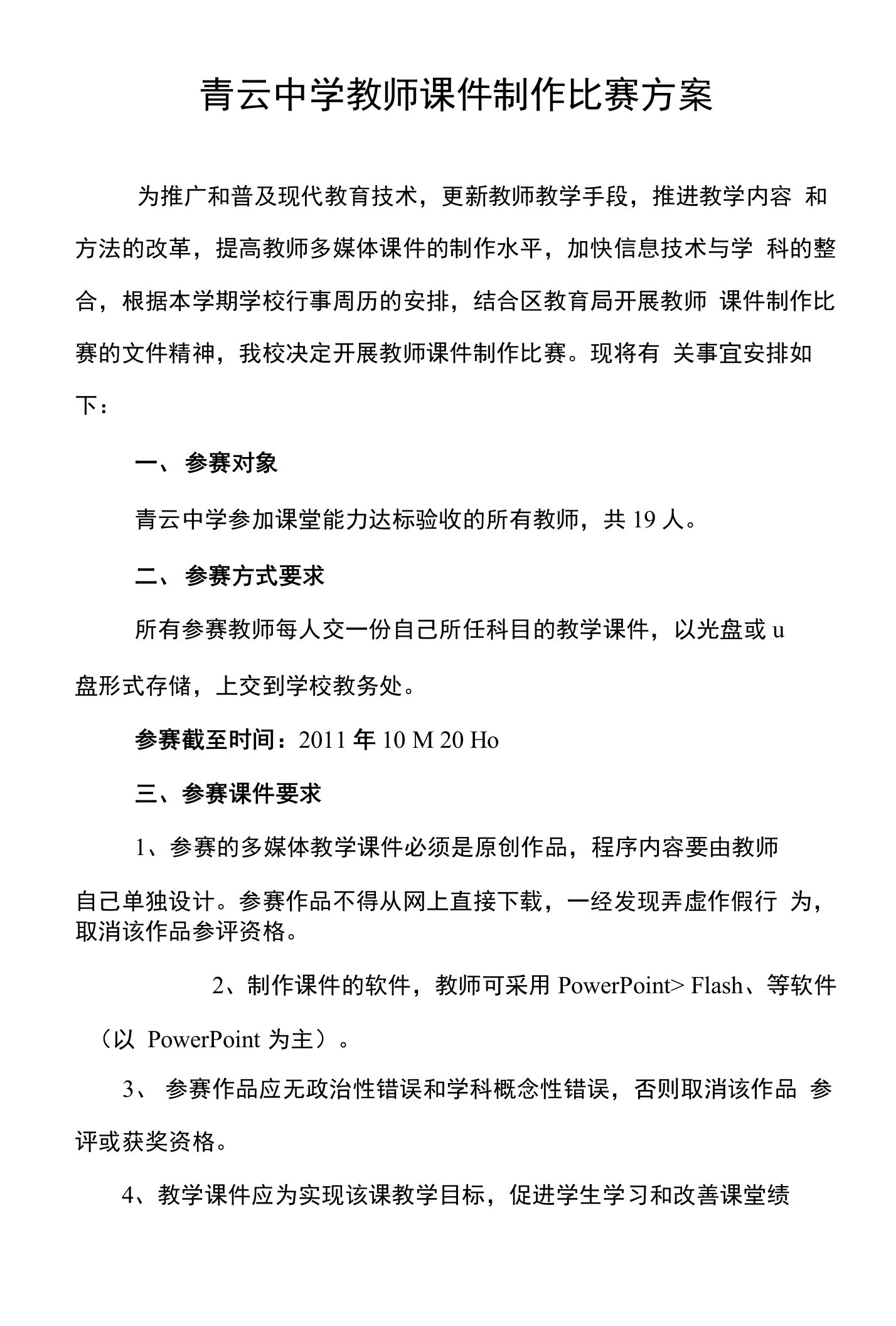 中学教师课件制作比赛方案