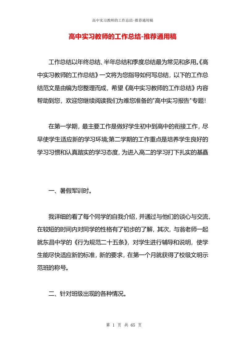 高中实习教师的工作总结