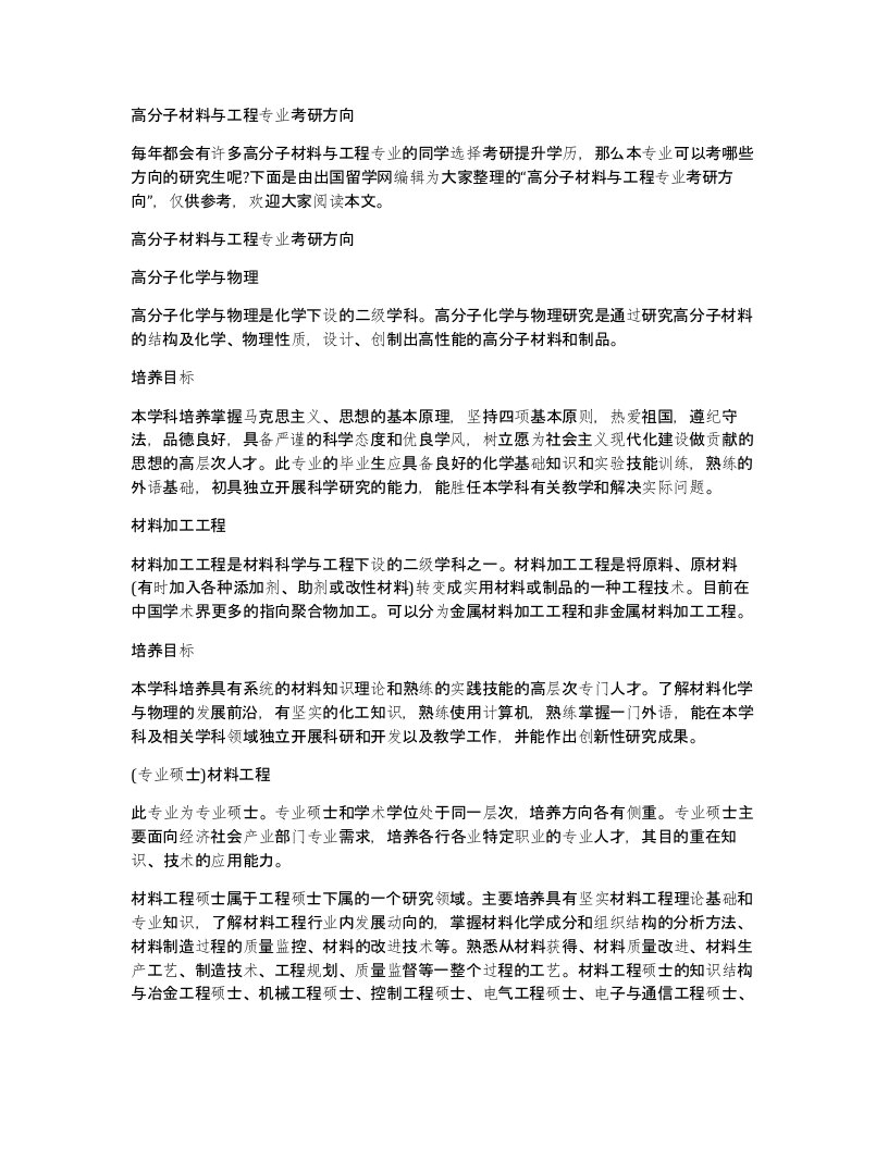 高分子材料与工程专业考研方向