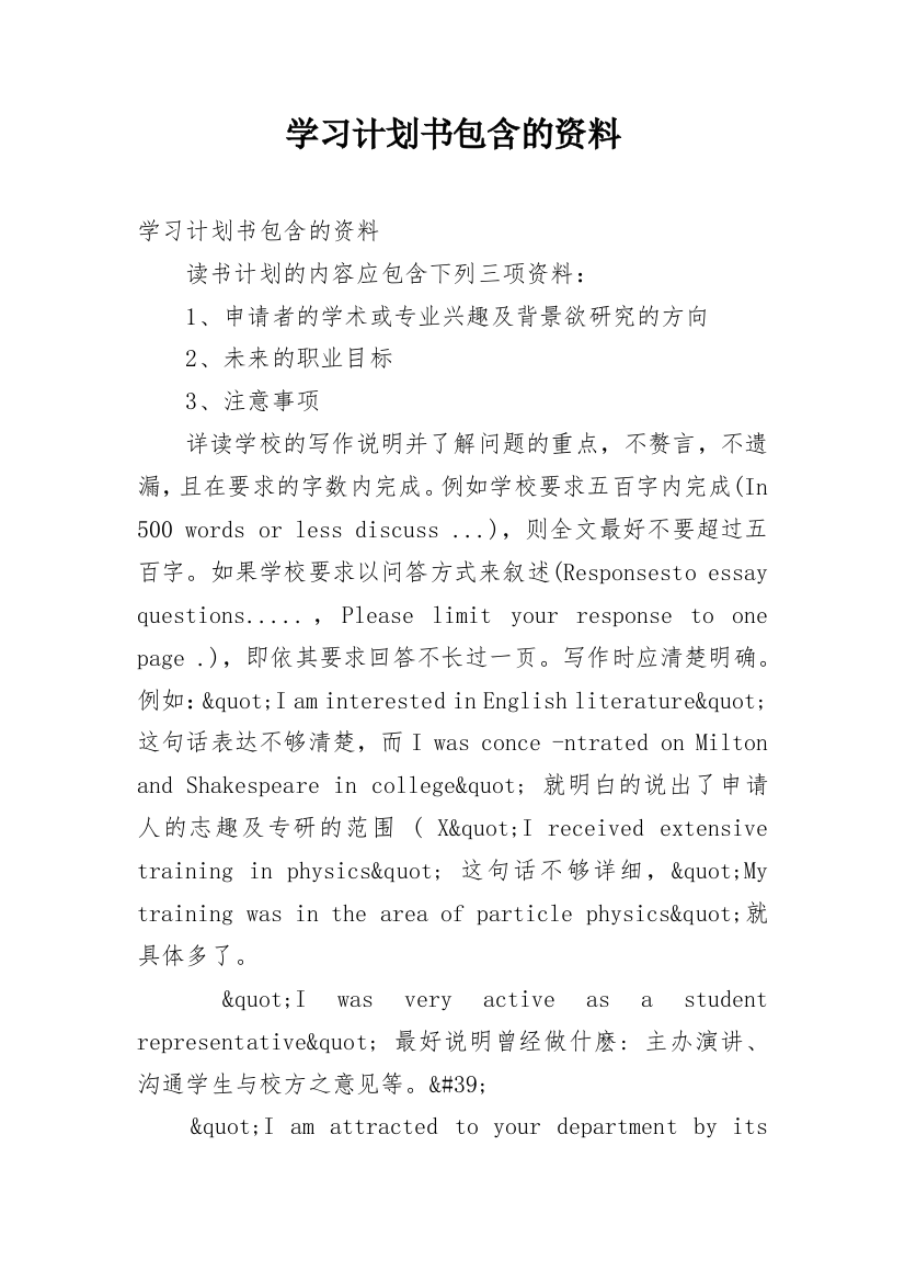 学习计划书包含的资料