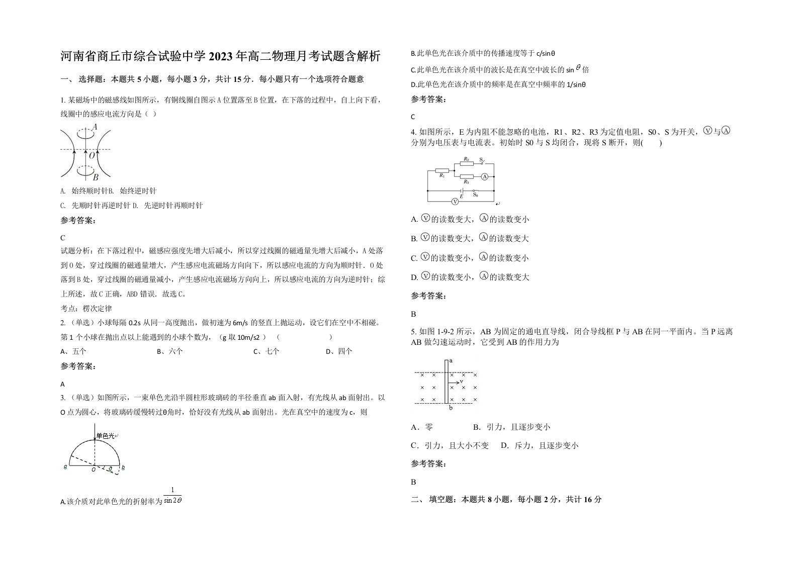 河南省商丘市综合试验中学2023年高二物理月考试题含解析