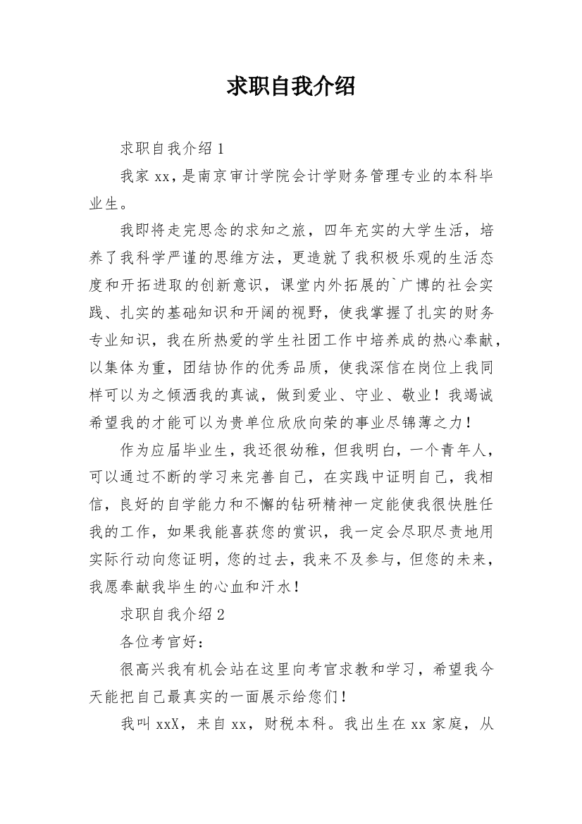 求职自我介绍_23