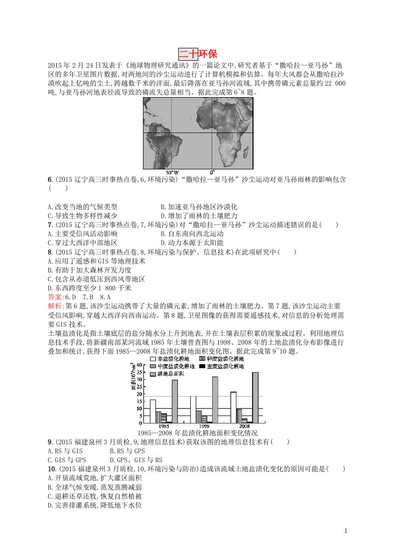 高优设计高考地理一轮复习