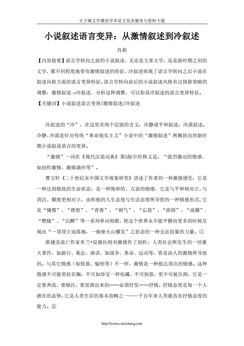 小说叙述语言变异