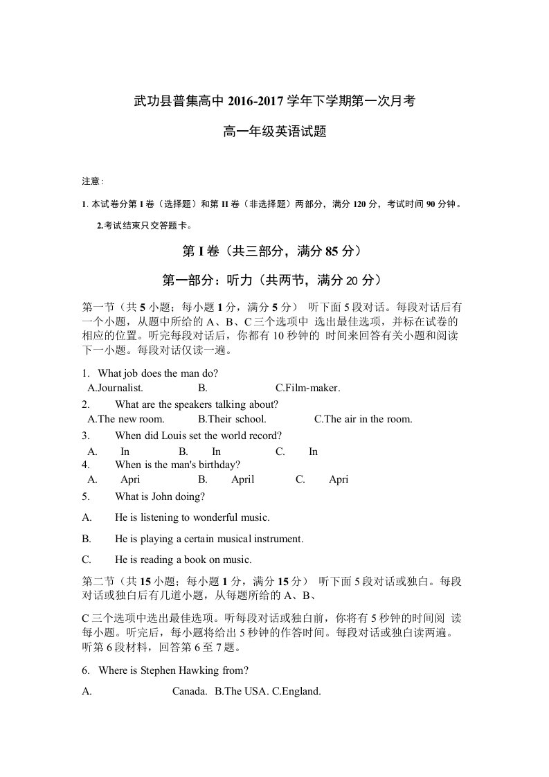 陕西省咸阳市武功县普集高中高一下学期第一次月考3月英语试题含答案