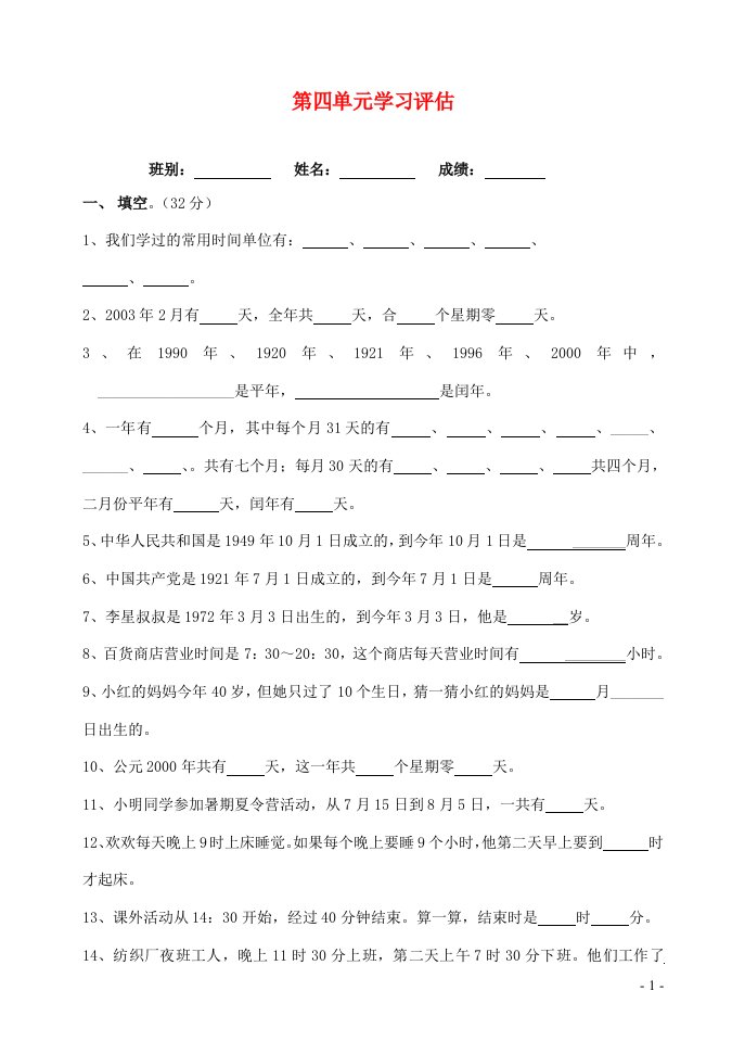 三年级数学下册第四单元试卷新人教版