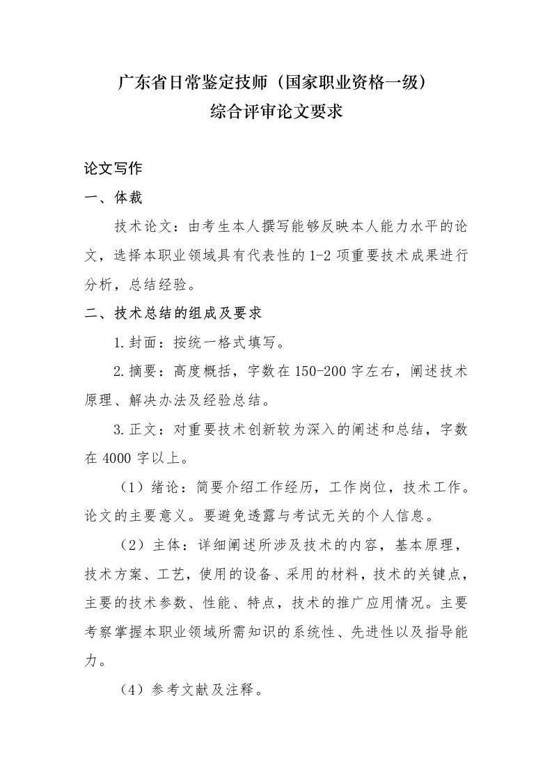 关于技师高级技师综合评审论文要求