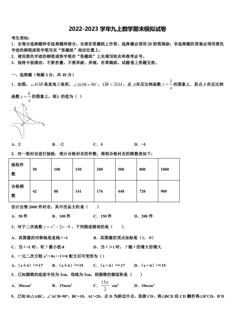 2023届广西钦州市犀牛角中学数学九年级第一学期期末质量检测试题含解析