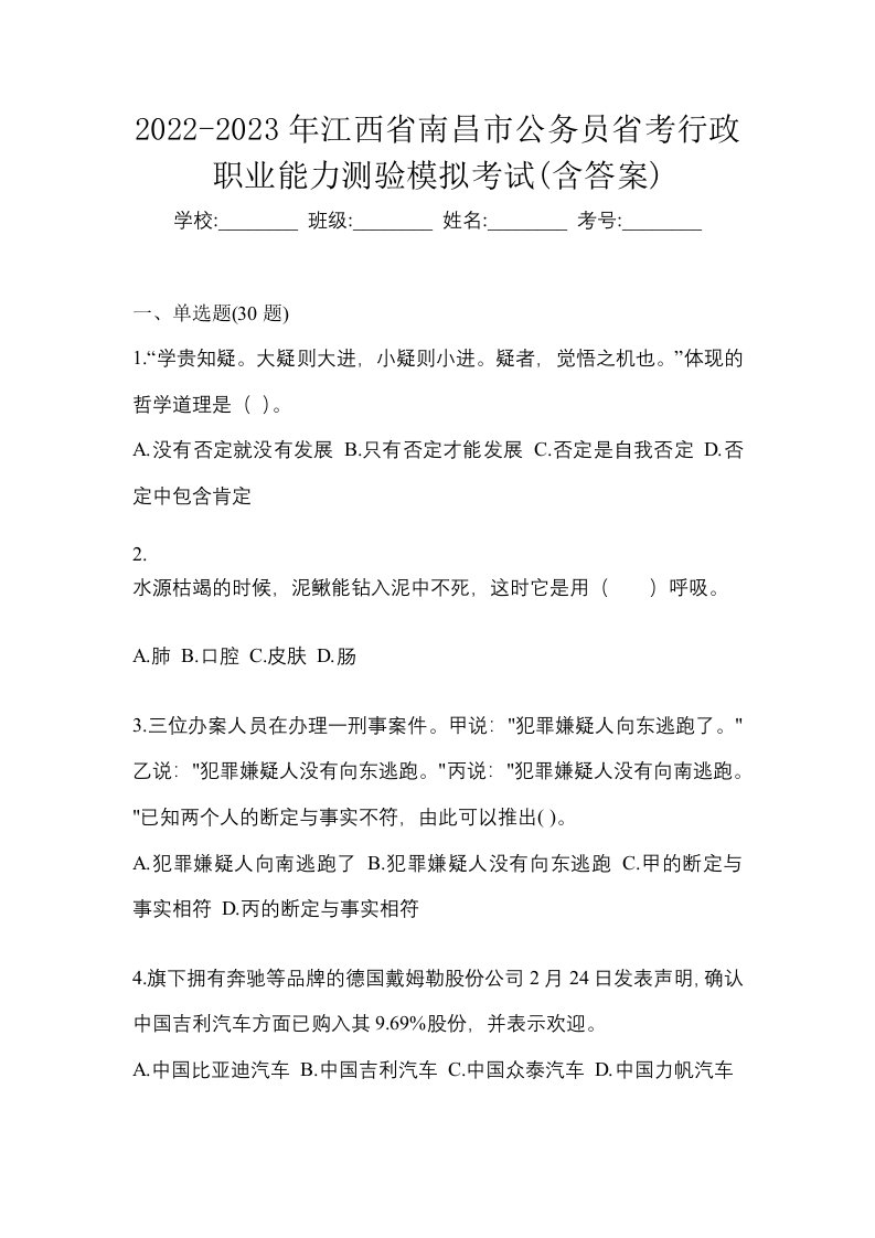 2022-2023年江西省南昌市公务员省考行政职业能力测验模拟考试含答案