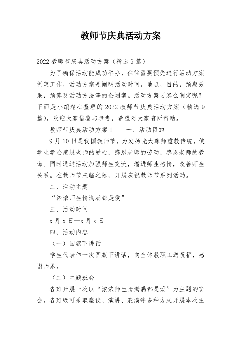 教师节庆典活动方案