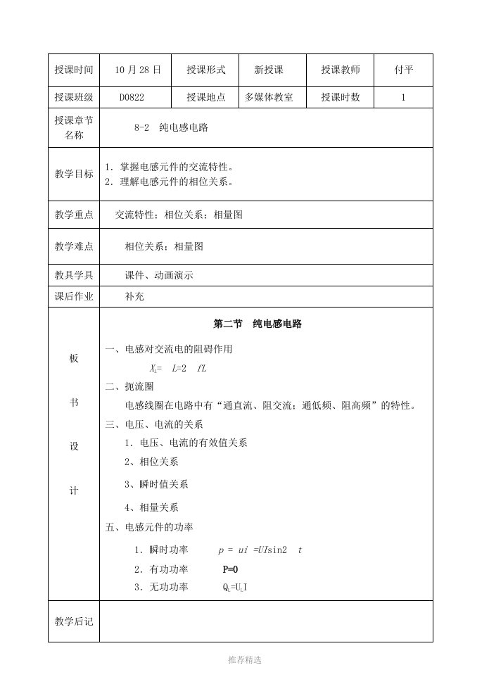 纯电感电路公开课教案word版