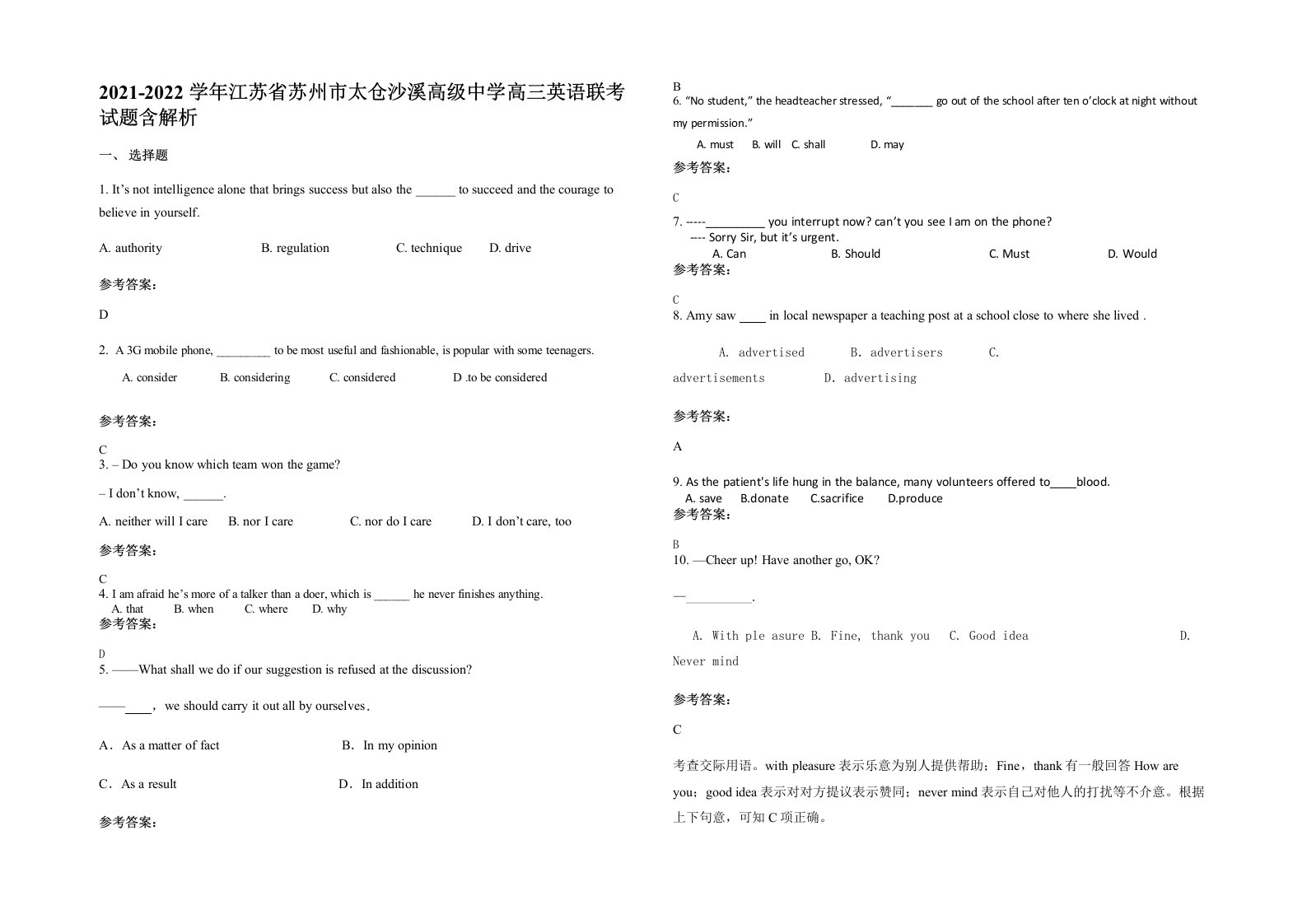 2021-2022学年江苏省苏州市太仓沙溪高级中学高三英语联考试题含解析