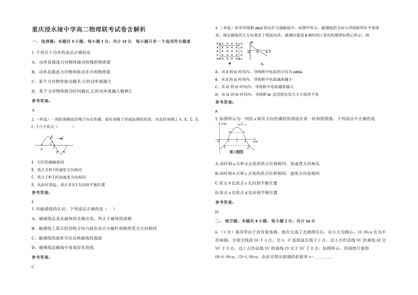 重庆浸水垭中学高二物理联考试卷含解析