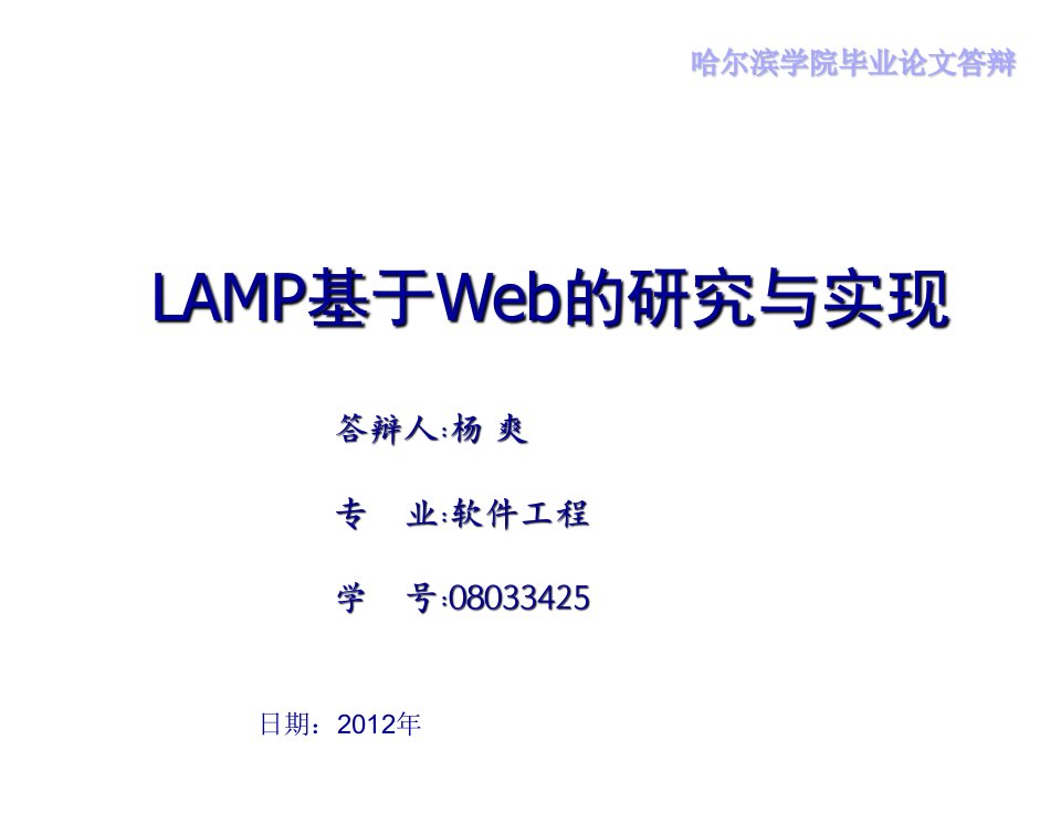 lamp网站架构的经典答辩ppt