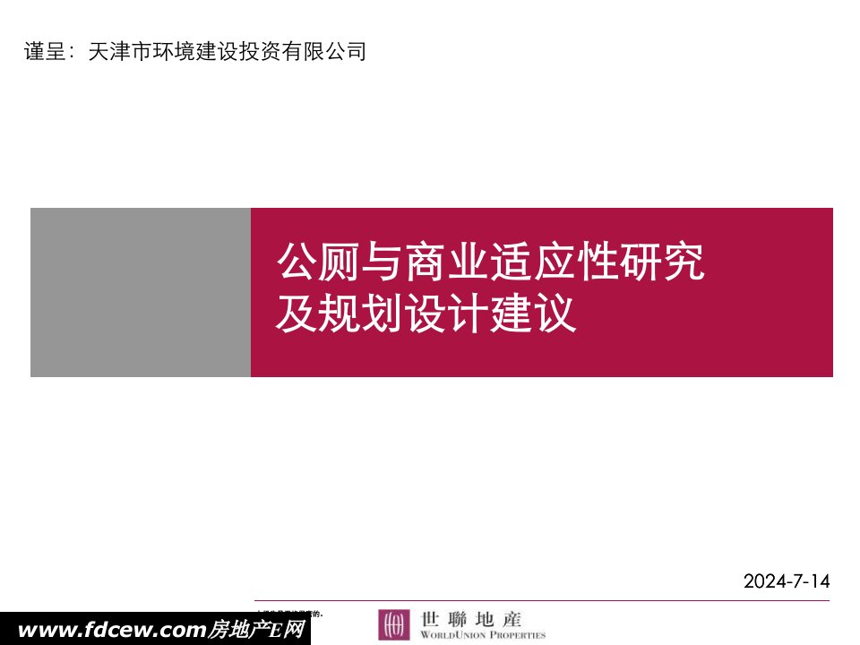 地产公厕与商业适应性研究及规划设计建议