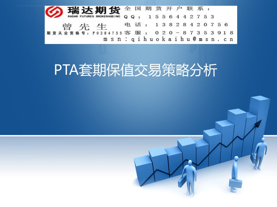 PTA套期保值策略课件