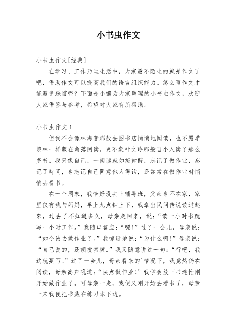 小书虫作文编辑精选