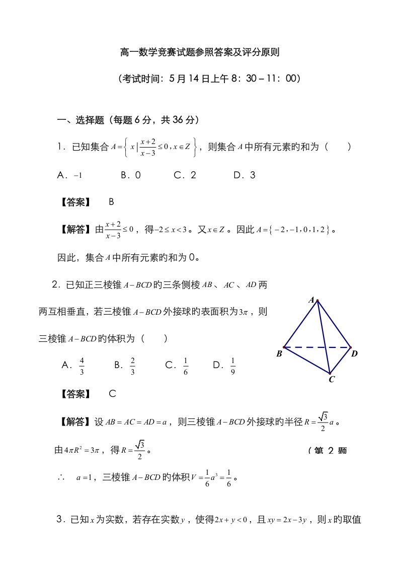 2023年2023年高一数学竞赛试题参考答案及评分标准