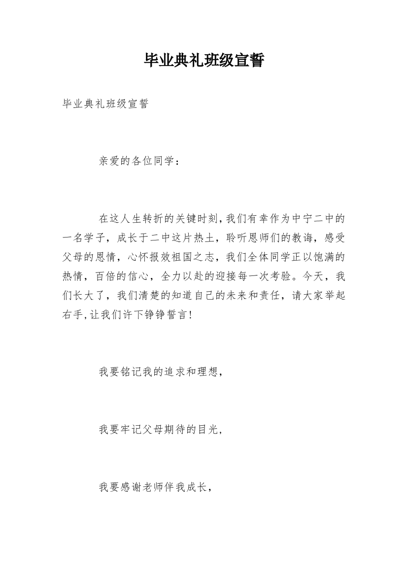 毕业典礼班级宣誓