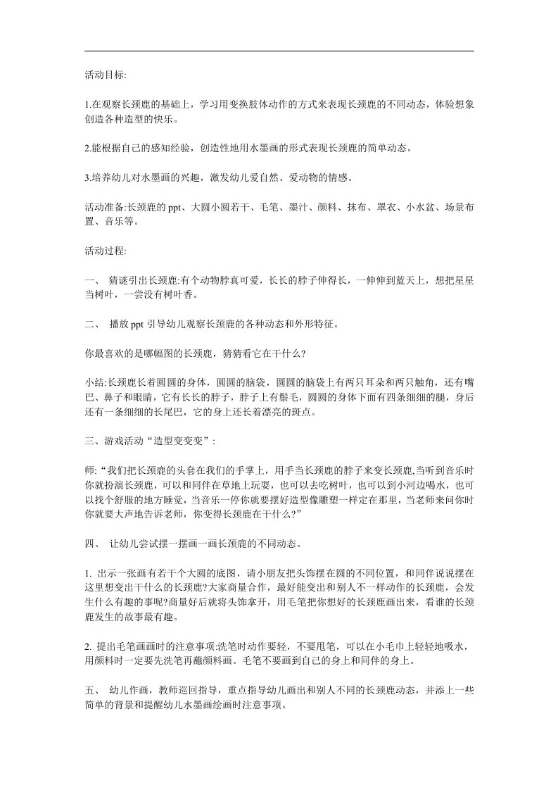 大班美术《长颈鹿》PPT课件教案参考教案