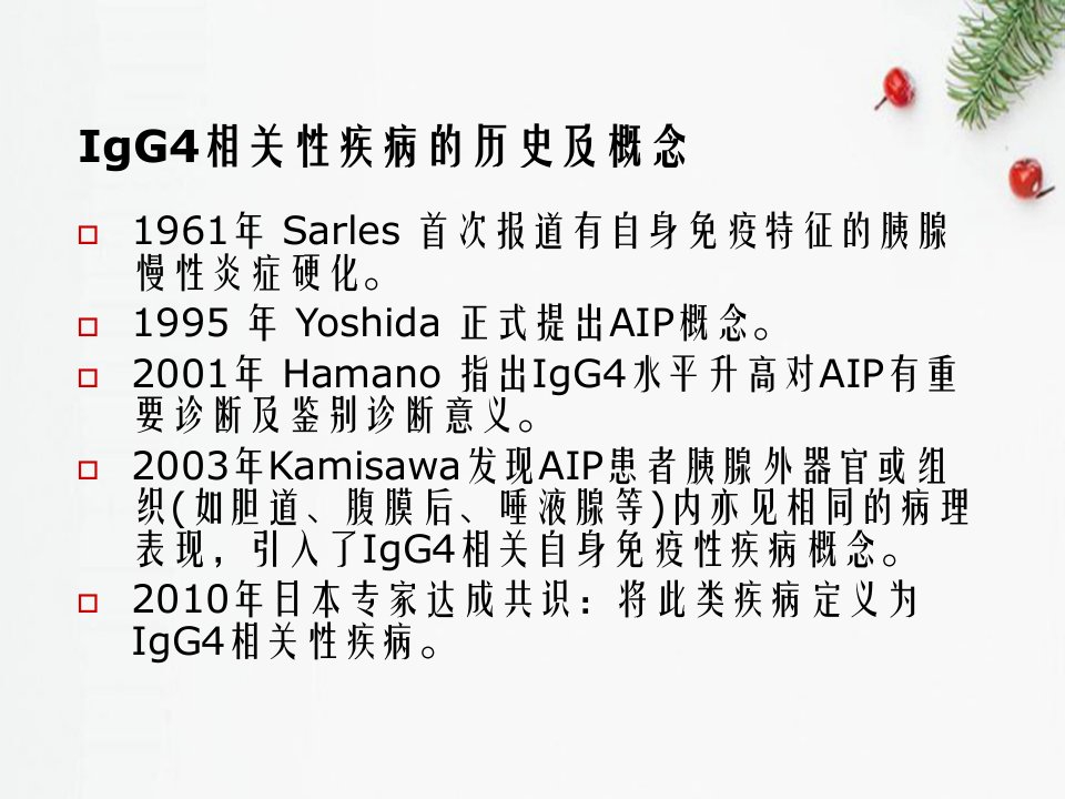 剖析IgG4相关性疾病的影像改变