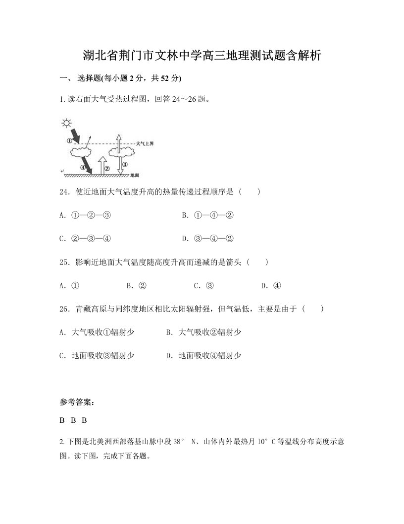 湖北省荆门市文林中学高三地理测试题含解析