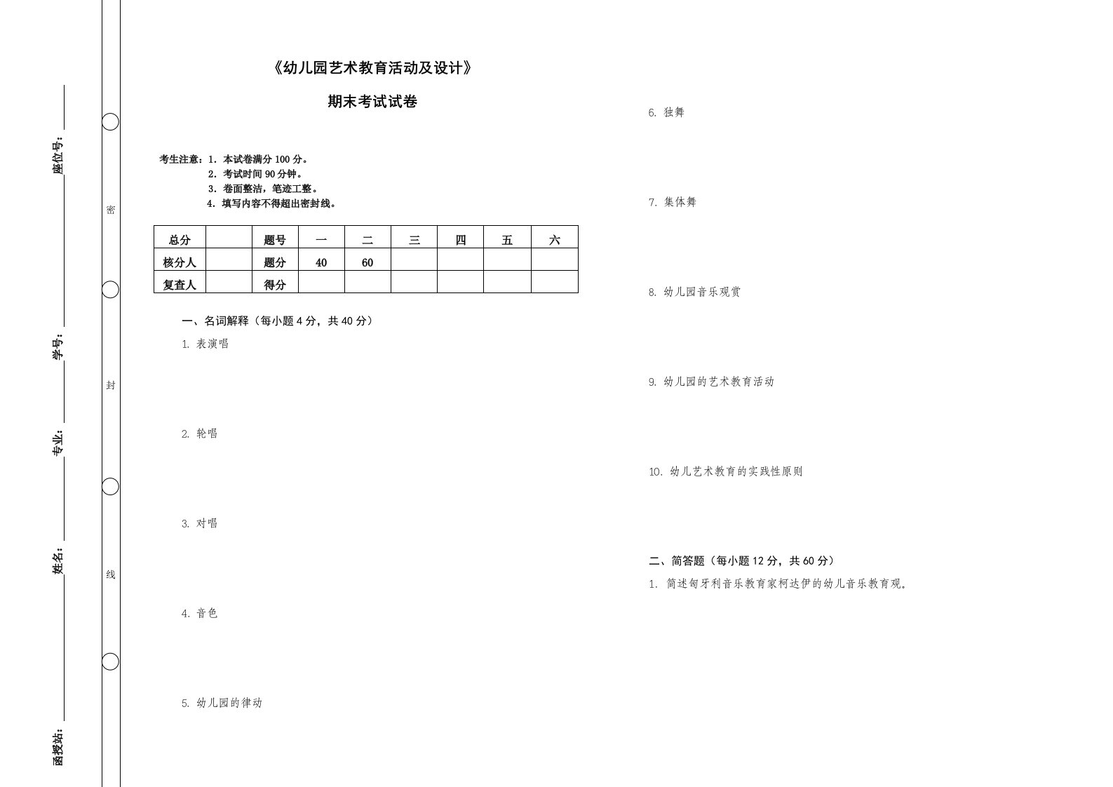 幼儿园艺术教育活动及设计期末考试及答案