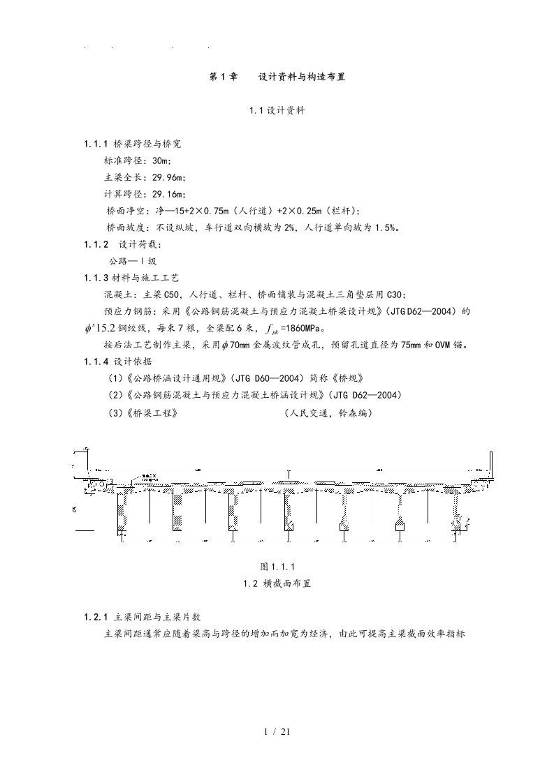 预应力混凝土t梁计算