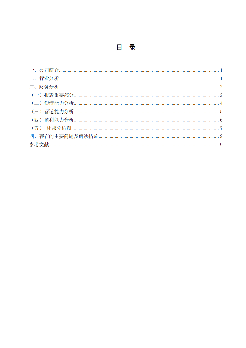 灶福天下生态食堂餐饮管理有限公司2016年财务分析毕业设计