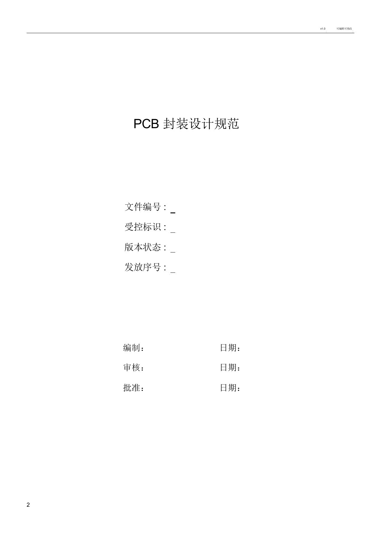 PCB封装设计规范